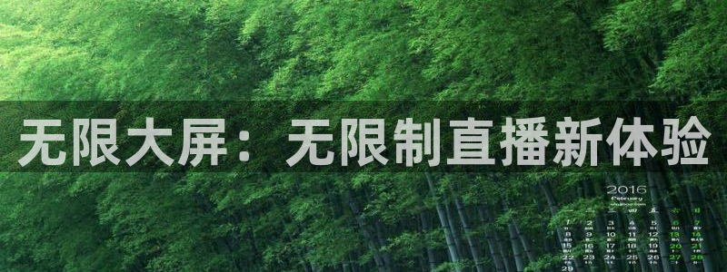 178体育赛事免费直播app：无限大屏：无限制直播新体验